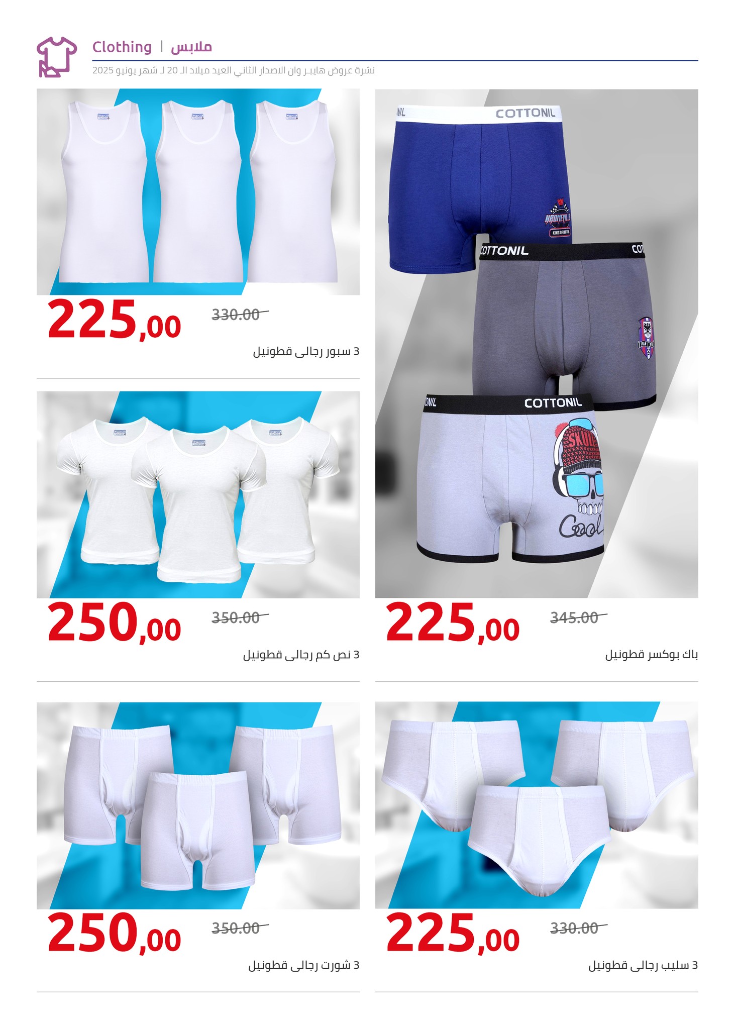 hyper-one offers from 5jun to 6jun 2025 عروض هايبر وان من 5 يونيو حتى 6 يونيو 2025 صفحة رقم 37